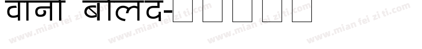 vani bold字体转换